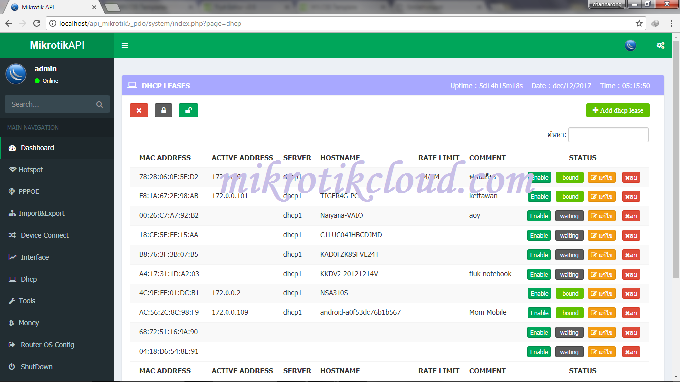 DHCP Page